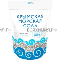 Крымская соль для ванны (НАТУРАЛЬНАЯ) 1100гр. *9*9