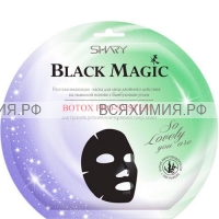 Shary Black Magic Маска для лица Разглаживающая BOTOX PRO-SYSTEM 20 г *5*10