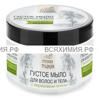 Русские Традиции Густое мыло для волос и тела с Берёзовым соком 500мл 6*12